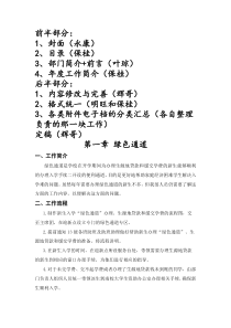 工作手册初稿