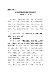 公文写作材料讲课材料汇编