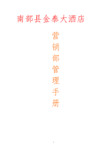 工作手册正式版