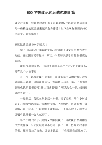 600字窃读记读后感范例5篇