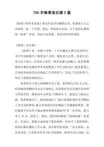 700字海蒂读后感5篇