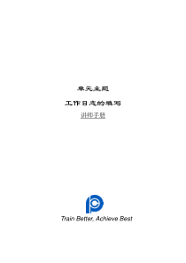 工作日志的填写讲师手册(HLY)