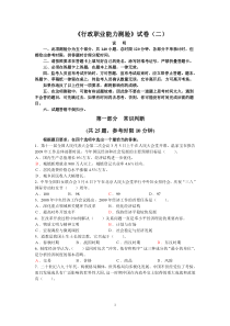 XXXX行政测试模拟题(2)