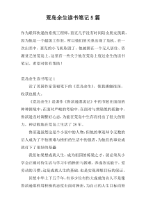 荒岛余生读书笔记5篇