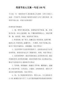 母亲节走心文案一句话100句