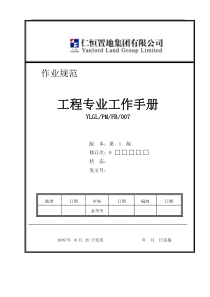 工程专业工作手册(15本)