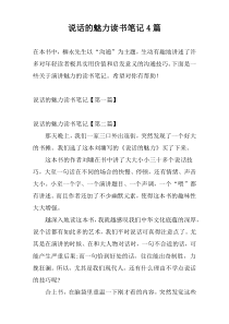 说话的魅力读书笔记4篇