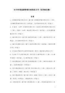 XX市市场监督管理行政执法文书((定稿)（DOC83页）