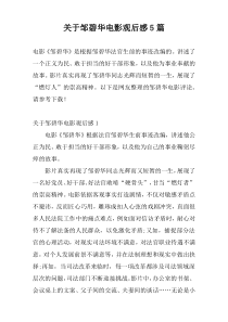 关于邹碧华电影观后感5篇