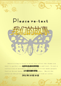 10级环境班优秀班级竞选申报材料