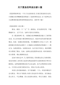 关于夏洛的网读后感5篇