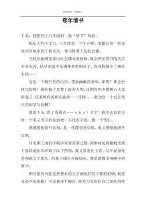 那年情书