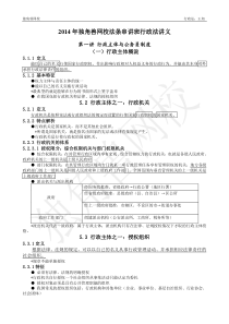 X年司法考试法条串讲班行政法讲义王旭