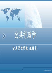[管理课件]公共行政学--行政监督（PPT38页）
