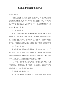 传承好家风好家训倡议书