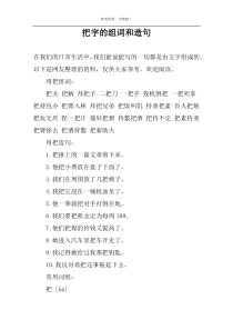 把字的组词和造句