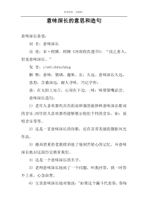 意味深长的意思和造句