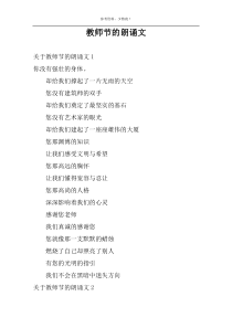 教师节的朗诵文