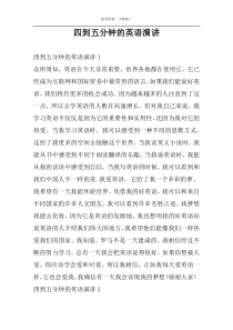 四到五分钟的英语演讲