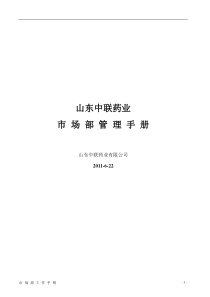 市场部工作手册