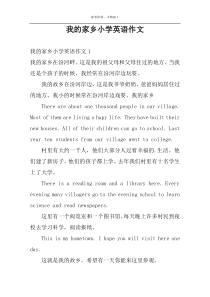 我的家乡小学英语作文