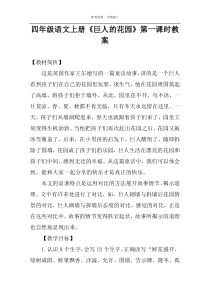 四年级语文上册《巨人的花园》第一课时教案