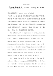 英语演讲稿范文：a real story of mine