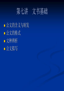 公文写作知识要点
