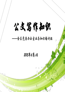 干一科工作手册重新排版