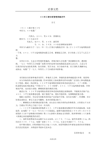 ××市工商行政管理局裁决书