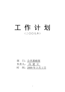 工作计划-a