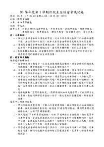96学年度第1学期住校生座谈会会议记录