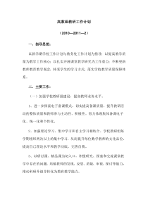 小学高数组教研工作计划