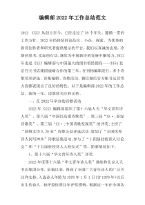 编辑部2022年工作总结范文