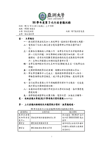 96学年度第3次行政会议纪录