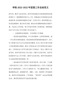 学院2022-2022年团委工作总结范文