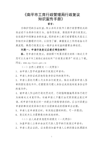 《北京市工商行政管理局行政复议