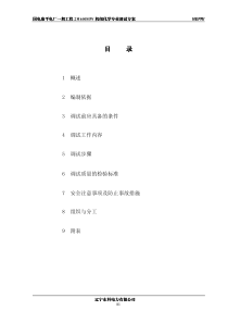12工业废水处理系统调试方案
