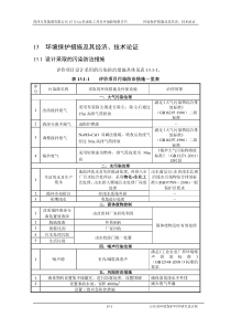 13 环境保护措施论证(完)