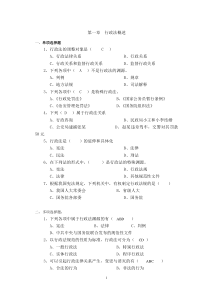 《行政法与行政诉讼法》随堂练习及答案