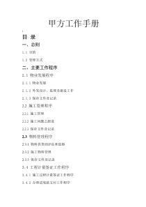 房地产项目甲方工作手册-18DOC