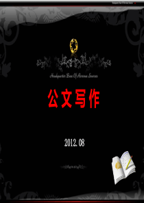 公文写作课件-XXXX08