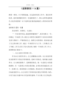 （述职报告）（4篇）