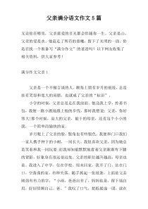 父亲满分语文作文5篇