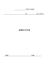 招商部工作手册(完整版)