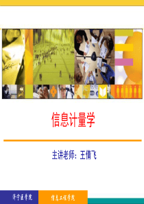 14网络环境下的信息计量研究