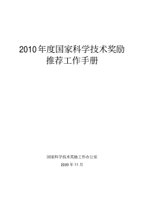 推荐工作手册