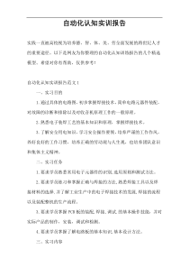 自动化认知实训报告