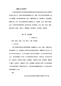 公文文体写作