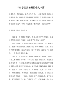 700字父亲的眼泪作文5篇